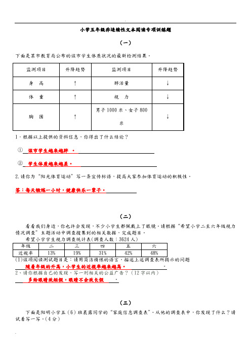 小学五年级非连续性文本阅读专项训练题(含答案)