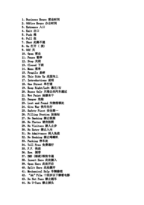 100个常见的英语旅游标示