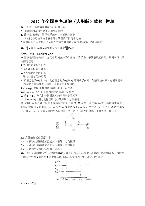 2012年物理高考试题答案及解析-全国