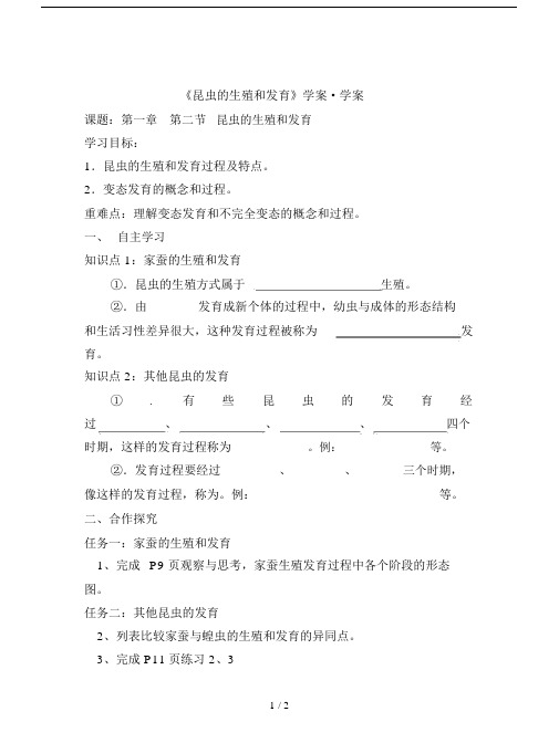 《昆虫的生殖和发育》学案.docx