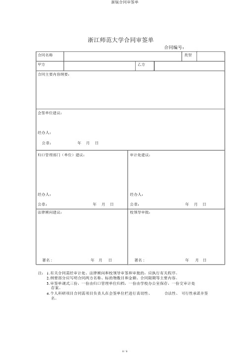 新版合同审签单