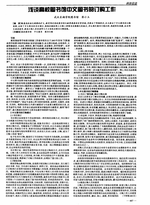 浅谈高校图书馆中文图书的订购工作