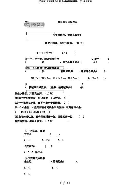 (苏教版)五年级数学上册《小数乘法和除法(二)》单元测评