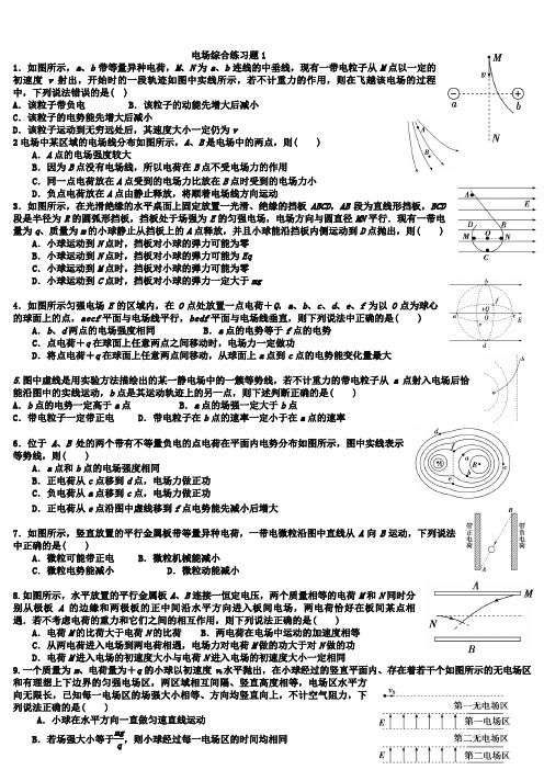 (完整版)电场综合练习题