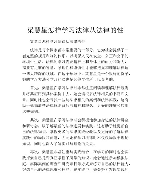 梁慧星怎样学习法律从法律的性