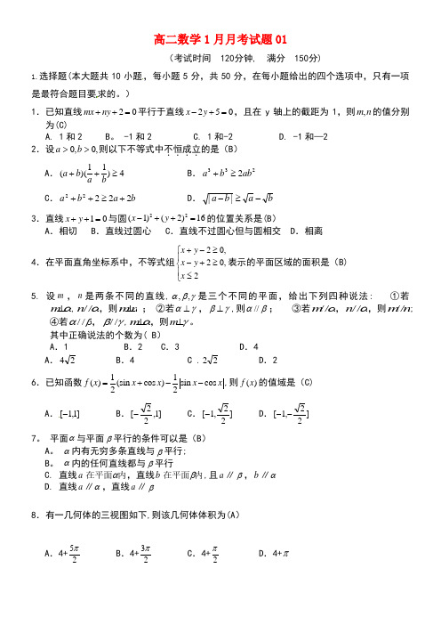 广东省江门市普通高中高二数学1月月考试题01(new)