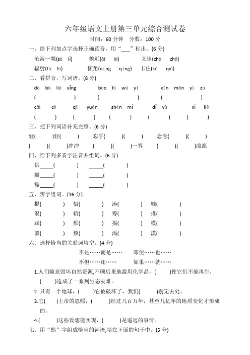 六年级语文上册第三单元综合测试卷(有答案)