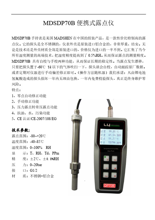 MDSDP70B便携式露点仪