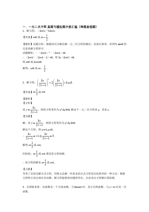 人教中考数学一元二次方程(大题培优)及答案