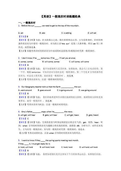 【英语】一般现在时训练题经典