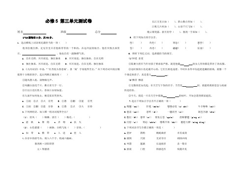 必修5第三单元测试卷及答案