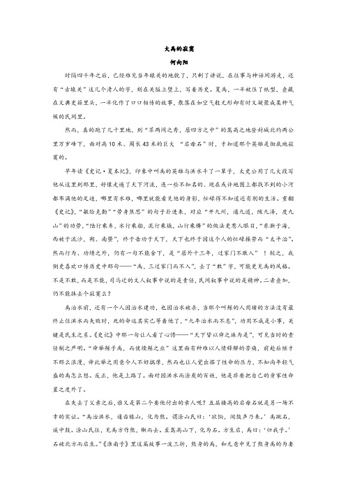 《大禹的寂寞》阅读答案