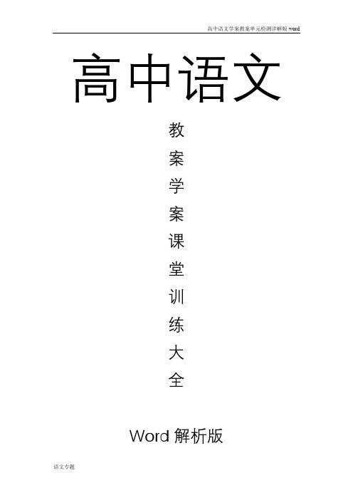 高中语文教案学案及课时训练之散而不乱气脉中贯之自主赏析伶官传序