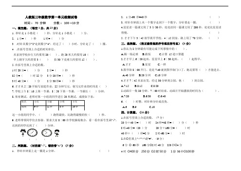 人教版小学数学三年级上册第一单元测试卷(含答案)