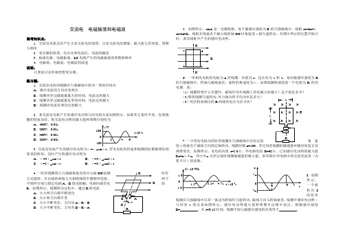 高三物理单元练习12交流电、电磁振荡和电磁波