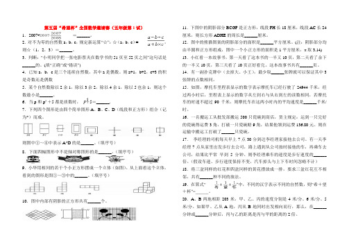 五年级数学希望杯试题