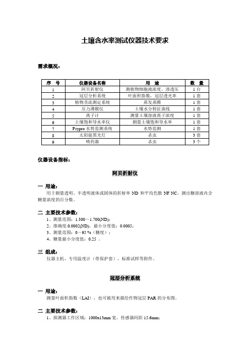 土壤含水率测试仪器技术要求