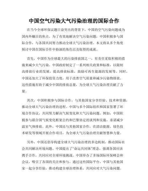 中国空气污染大气污染治理的国际合作