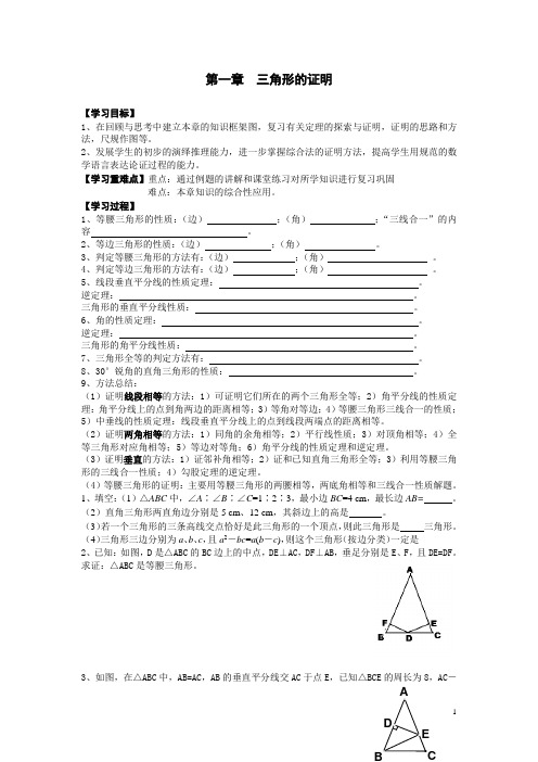 【北师大版】八年级数学下册优秀学案：第一章复习