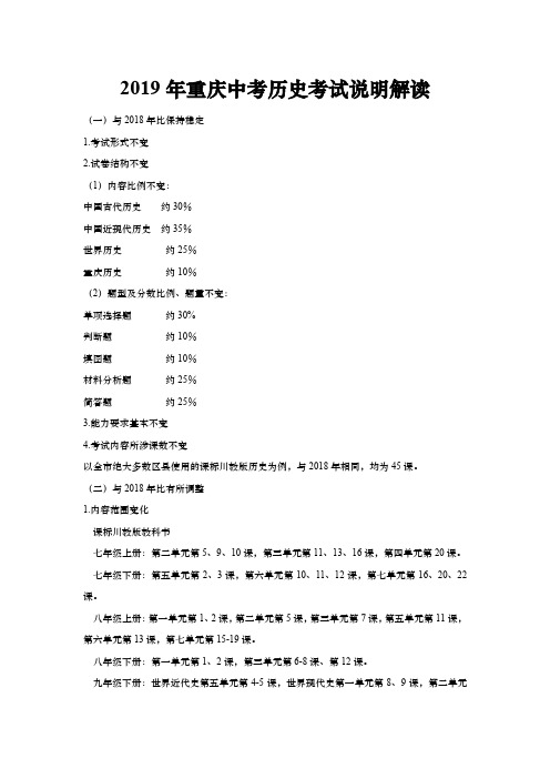 2019年重庆中考历史考试说明解读