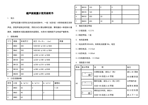 超声波流量计说明书-中性