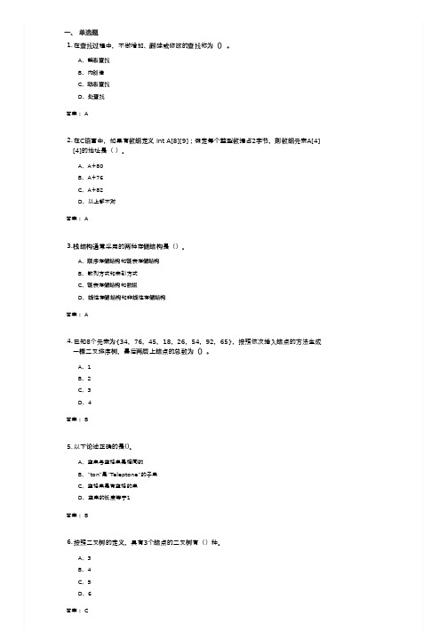 济南大学成人教育《数据结构(144202)》期末考试复习题及参考答案