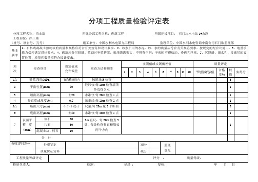 挡土墙分项工程质量检验评定表