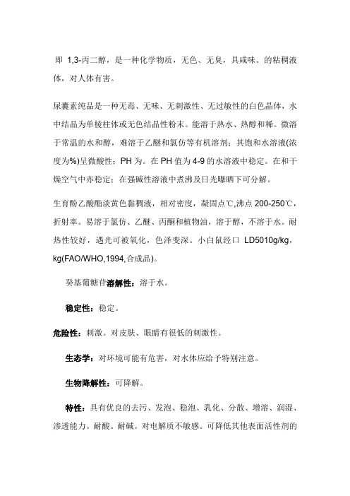 洗发水部分成分介绍