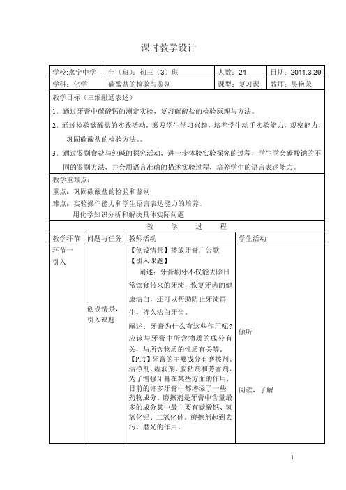 碳酸盐的检验与鉴别