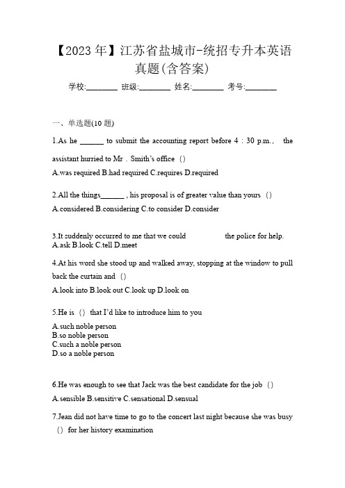 【2023年】江苏省盐城市-统招专升本英语真题(含答案)