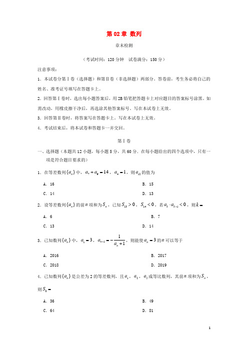 高中数学 第2章 数列单元测试单元测试 新人教A版必修5