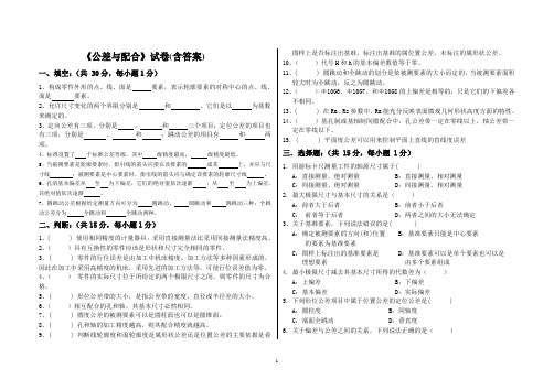 公差与配合试卷及答案