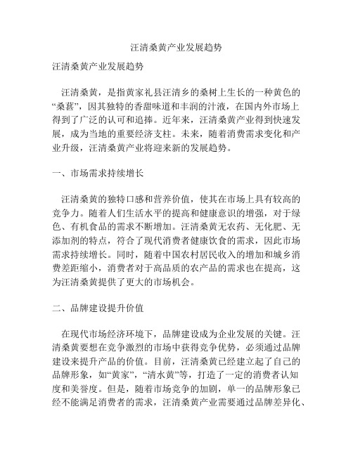 汪清桑黄产业发展趋势