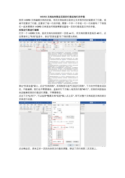 WORD文档如何限定页面的行数或每行的字数