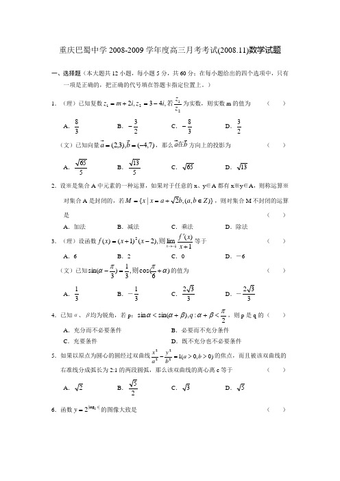 重庆巴蜀中学-度高三月考考试数学试题