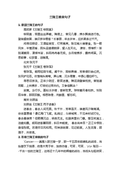 兰陵王唯美句子