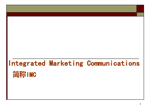 第一章整合传播绪论1PPT课件