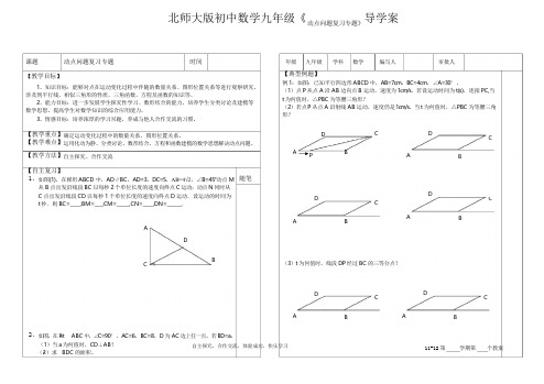 初中数学九年级《动点问题复习专题》导学案