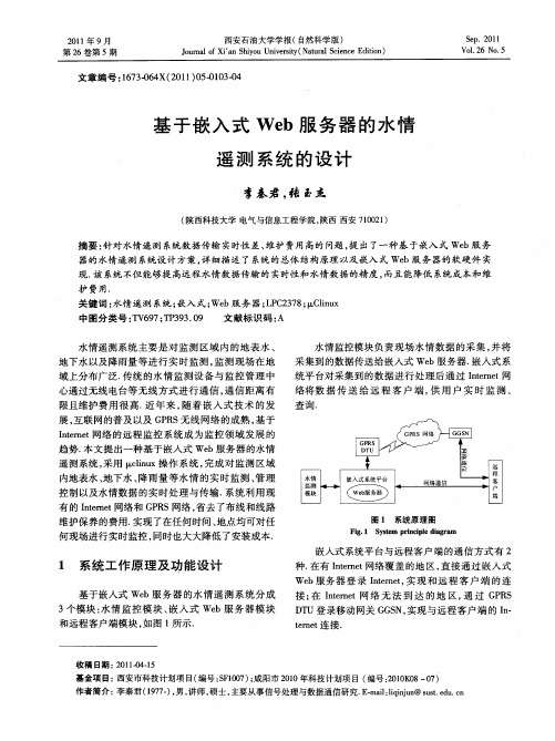 基于嵌入式Web服务器的水情遥测系统的设计