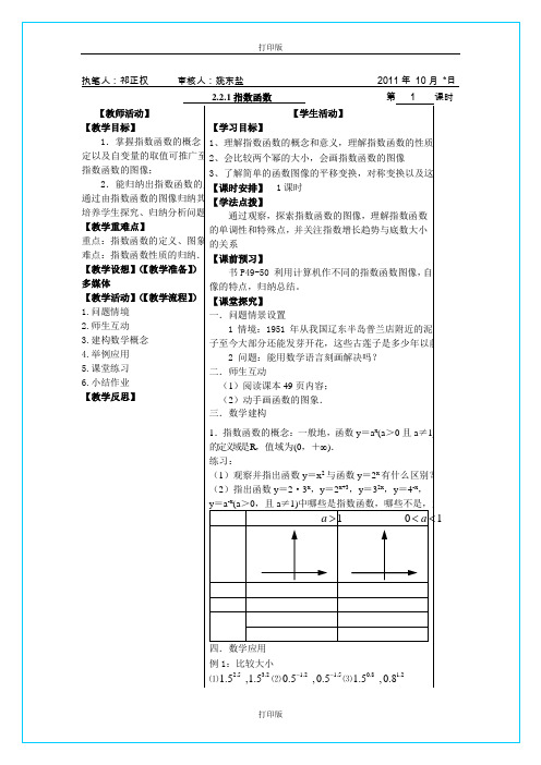 苏教版数学高一《指数函数》  精品学案 