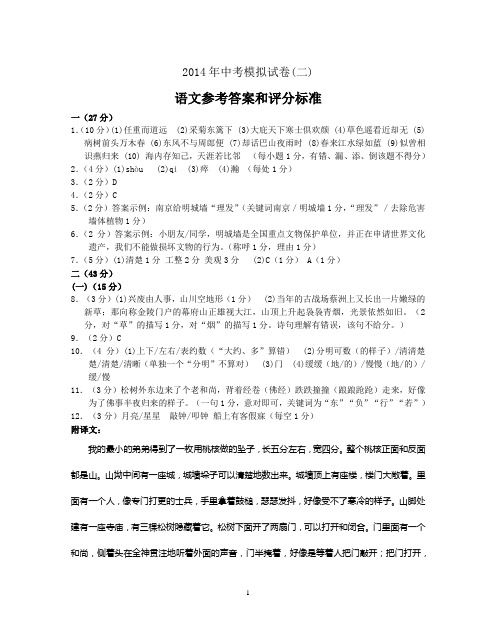 2014南京栖霞区语文二模答案