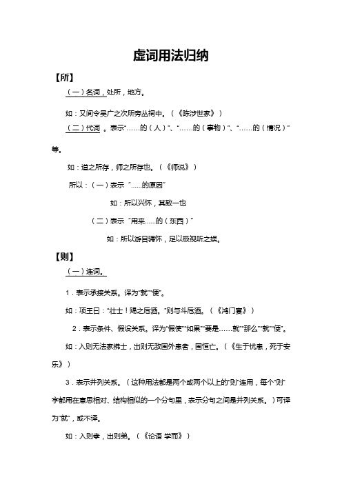虚词用法归纳
