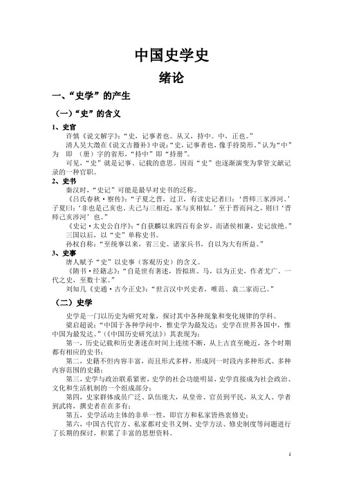 中国史学史新版