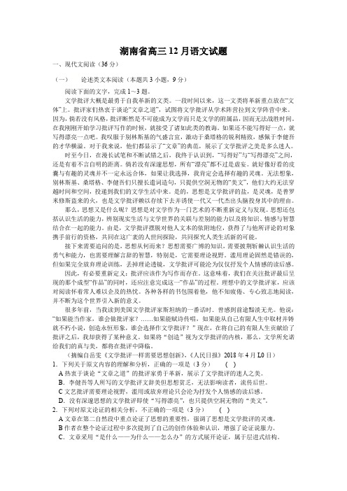 湖南省高三12月语文试题及答案