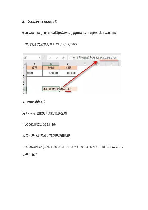 财务常用21个Excel公式汇总