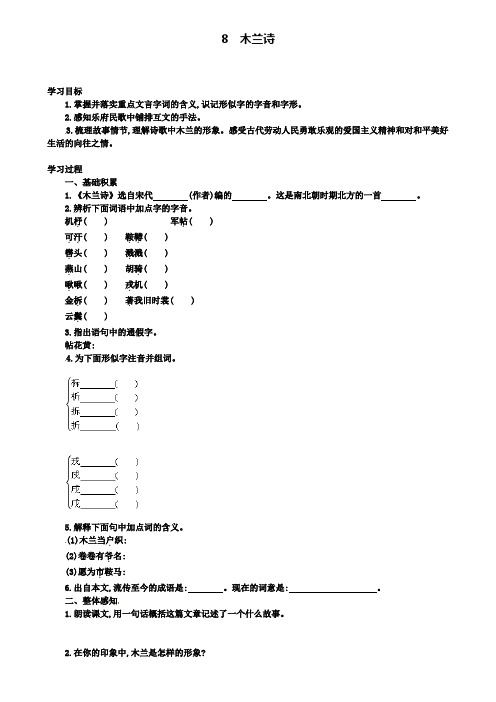 七年级人教部编版语文下册：第二单元第8课木兰诗学案设计