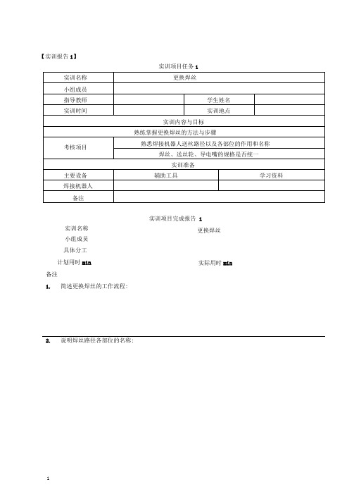 7、机器人焊接编程与应用实训报告