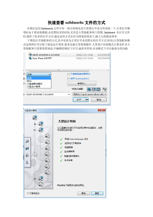 快速打开solidworks文件查看的方式