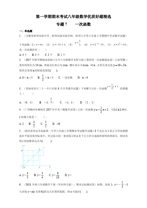 2019年人教版八年级数学上学期期末考试优质好题精选-一次函数(新版优选)