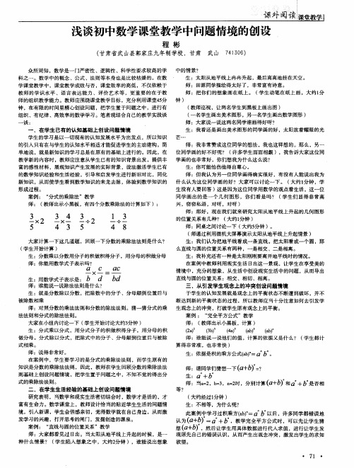 浅谈初中数学课堂教学中问题情境的创设